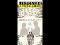 コレやるだけで人生激変！口下手でもできる！人に好かれる雑談力