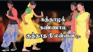 Kathala Kannala Kuthatha Nee Enna || கத்தாழக் கண்ணால குத்தாத நீ என்னை || Anjathe  || Narain || 2022