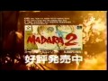 mōryō senki madara 2 spirit and goblin war chronicle madara 2 long japanese commercial