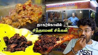 தேங்காய் எண்ணெயில் பொரிக்கப்படும் கோழி காடை வருவல் 🔥🌶️ Nagercoil Chicken Center -Trichy - Ram Kannan