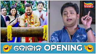 ଦୋକାନ Opening | Jabardast Premika | Best Comedy Scene | Comedy King Harihar |  Tarang Plus