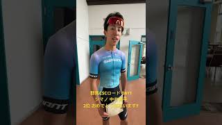 中井唯晶選手 レース後インタビュー