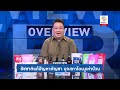 overview ประจำวันที่ 30 มิถุนายน 2565