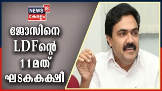 News@5PM : ജോസ് കെ മാണി ഇനി ഇടത് മുന്നണിയുടെ ഭാ​ഗം  |  22nd Oct