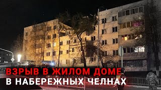 Взрыв газа в жилом доме в Набережных Челнах: разрушены верхние этажи, спасены двое детей