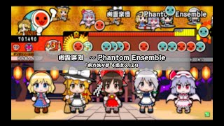 幽霊楽団　～ Phantom Ensemble / 東方妖々夢【TJAPlayer3/太鼓さん次郎】【創作譜面】