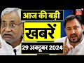 Bihar Jharkhand News : बिहार की बड़ी खबरें | Taaja Khabar | Bihar News | News 18 Bihar | Diwali 2024