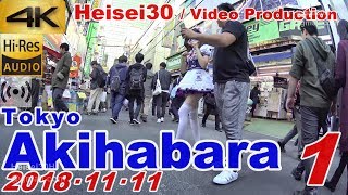 【4K ハイレゾ高音質】東京 秋葉原 2018/11 散歩 【1】Tokyo Akihabara walk