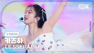 [K-Fancam] 르세라핌 카즈하 직캠 'Swan Song'(LE SSERAFIM KAZUHA Fancam) @뮤직뱅크(Music Bank) 240223