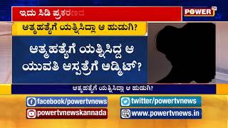 ಇದು ಸಿಡಿ ಪ್ರಕರಣದ ಮತ್ತೊಂದು ಶಾಕಿಂಗ್ ನ್ಯೂಸ್! Power TV News