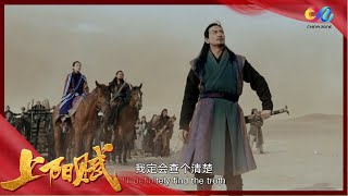 EP60 预告/Trailer《上阳赋》｜The Rebel Princess ​​