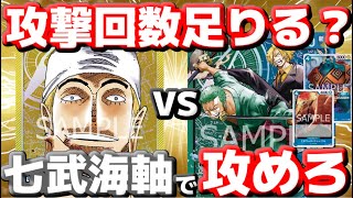 [対戦動画] 「エネル」VS「ゾロ&サンジ」！！ジンベエウィーブル連打でエネルに圧力をかける！？エネルの巻き返しの前に決着をつけられるか？？