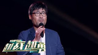 “李宗盛河北分盛”酷似本人，竟连胡子和牙齿都一样？ | 第艺流「越战越勇」金色年华 20211124