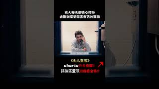 【唐司令】女人每天精心打扮，去監獄看望曾傷害自己的人，電影《無人查收》