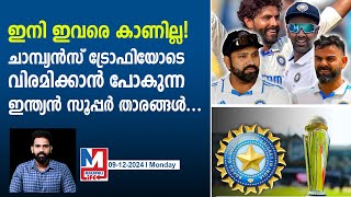 ഇത് അവസാന അവസരം! ഇനി ഇവരെ കാണില്ല |  Indian players who retired after CT 2025