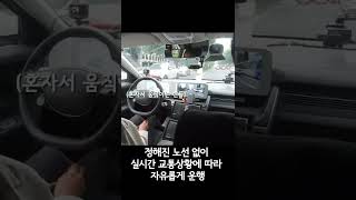 강남 한복판에서 자율주행이 가능? #shorts