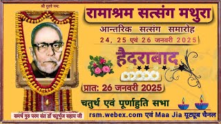 Hyderabad Bhandara 2024 (4th Sitting) 26 January 2025 Sunday Morning : Ramashram Satsang Mathura