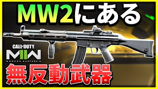 【CoD:MW2】今作の無反動武器はこれ！カスタムも紹介【ぐっぴー】CoD:Modern Warfare ll ベータ