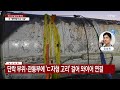 속보 北 우주 발사체 15일 만에 인양...軍