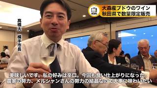 20170523大森産ブドウのワイン新酒ワイン発表パーティー