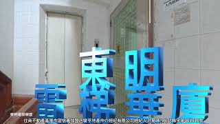 東明電梯華廈-基隆推薦房仲謝秉豪