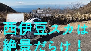 #07箱根・西伊豆スカ富士山ツーリング後編　西伊豆スカの絶景と自転車の話パート2[モトブログ]NC700X