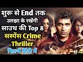 Top 8 South Mystery Thriller Movies In Hindi|South Murder Thriller Movies|Nizhal Full Movie| Ranam