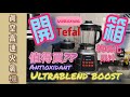 [Tefal] 開箱~ 特福真空高速火氧機~抗氧化果汁~值得買??~untrablendboost~with nutrikeep~Is it worth it to buy?~ENG SUB