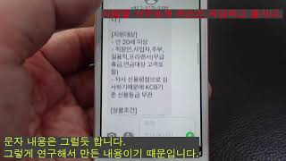 [법률상식] 전화사기 문자메세지 은행에 직접 확인시켜 드립니다 [김변생각]