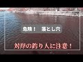 札幌　春のウグイ釣り第五弾！ルアー＆フライで15匹　超危険現場に遭遇！天然のコンクリート落とし穴　川には危険がいっぱい　キツネもいる！2023年4月　ウグイング　ルアー　フライフィッシング　川釣り