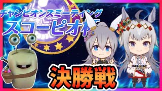 【ウマ娘】スコーピオ杯決勝戦！今年1レベルで不安！でもオグタマの二人ならやってくれる！【田中くぅすけ】#ウマ娘プリティーダービー