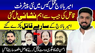 Ameer Balaj Tipu Murder Case | Qatil Ki Ahem Nishani Mil Gae | Samaa TV | Crime Stories