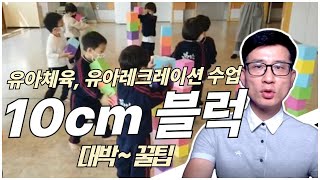 10cm 사각블럭 소도구 유아체육(유아레크레이션) / 학교체육 / 특수체육 / 노인체육 활용가능