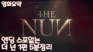 [The Nun 2] Going to see? The Nun 5 minute recap for you! No spoilers recap #moviereview