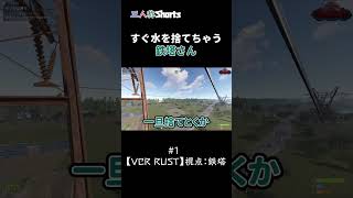 【VCR RUST】すぐ水を捨てちゃう鉄塔さん #三人称 #切り抜き