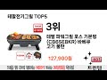 소비자가 선호하는 테팔전기그릴 top 5 가격 후기 구매 정보