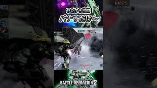 EWACジェガンに乗りてぇな～  #機動戦士ガンダムバトルオペレーション2