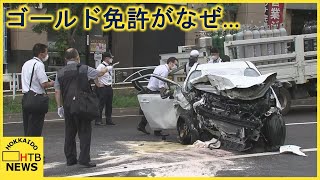 運転の７９歳女性はゴールド免許　札幌・西区　多重衝突事故　専門家は「機能低下は年齢とともに」