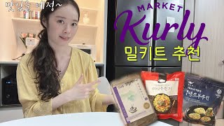 Market Kurly MealKit Recommendation / Yuringi (Chicken tenderloin)/ Makguksu(Buckwheat Noodles🍜)