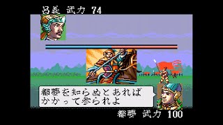 空手家おじさんが【SFC】三国志3を上級モード・歩兵縛り・自作スーパー君主・視聴者さん武将を率いてクリアを目指す#37