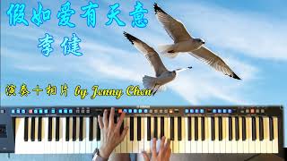 假如愛有天意/李健~~演奏+相片+字幕by Jenny Chen