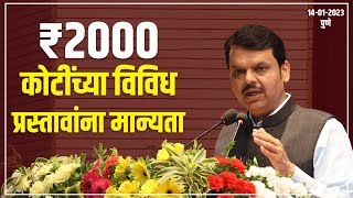 अशी आहे पुण्यातील असंख्य विकासकामांची यादी व सद्यस्थिती...| पुणे | DCM Devendra Fadnavis