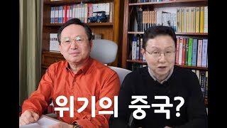 [임용한의 엔틱서재] 12/21 1부 중국경제 위기설