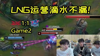 【英雄联盟】Doinb看LNG暴打JDG扳回一城：Scout肉身开团无敌，左手杰斯操作太离谱了吧！