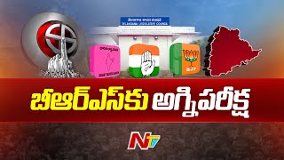 MLC Elections: బీఆర్ఎస్ పార్టీకి అగ్నిపరీక్షగా ఎమ్మెల్సీ ఎన్నికలు | NTV