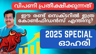 ഈ സെക്ടറിൽ കമ്പനികൾ കടിപിടി കൂടുന്നതിന്റെ രഹസ്യം 🔥🔥 2025 ഓഹരി / susanthsureain