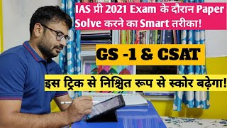 how to solve upsc prelims paper 2021 during real exam |how to solve upsc prelims paper 2021 #IAS_PRE