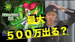 【モンスト】進化蔵馬SS徹底検証。５００万くらい出る予定なんだが【ぺんぺん】