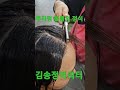 김송정 원장이 개발한 뿌리펌 볼륨의 정석 교육을 받고 있는 원장님들 뿌리 볼륨은 김송정머리터가 개발한 방법으로 해야 꺾이지 않고 2개월 이상 효과를 볼수가 있습니다