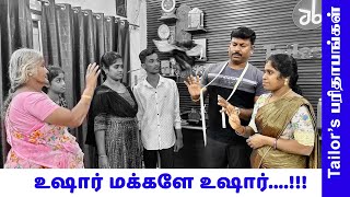 உஷார் மக்களே உஷார்....!!! | Tailoring Parithabangal | Tailor Bro